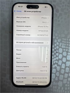 APPLE IPHONE 15 PRO 128 ГБ 890000638129