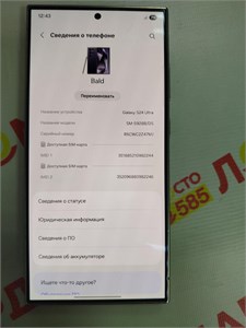 SAMSUNG GALAXY S24 ULTRA 12/256 ГБ 890000642676