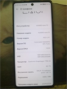 HUAWEI NOVA 10 8/128 ГБ 890000646489