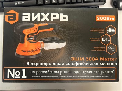 Шлифмашина эксцентриковая Вихрь ЭШМ-300А Master 890000647755