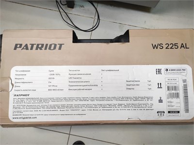 Шлифовальная машина Patriot WS 225 AL 890000651592