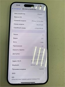 APPLE IPHONE 15 PRO MAX 256 ГБ 890000550033