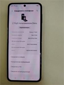 SAMSUNG GALAXY Z FLIP5 8/256 ГБ 890000653418