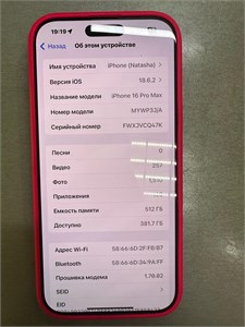 APPLE IPHONE 16 PRO MAX 512 ГБ 890000651040