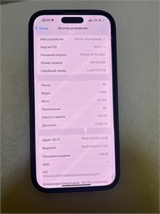 APPLE IPHONE 16 PRO MAX 256 ГБ 890000652190