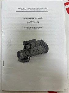 МОНУКОЛЯР НОЧНОЙ COT NVM -14M 890000656741