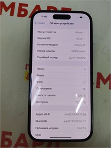 APPLE IPHONE 15 128 ГБ 890000657846