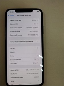 APPLE IPHONE 11 PRO MAX 512 ГБ 890000661208