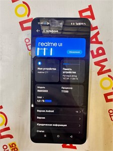 REALME C71 6/128 ГБ 890000662911
