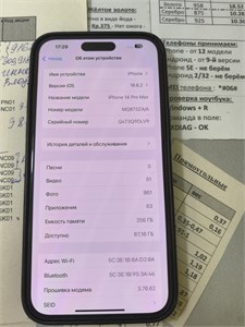 APPLE IPHONE 14 PRO MAX 256 ГБ 890000649544