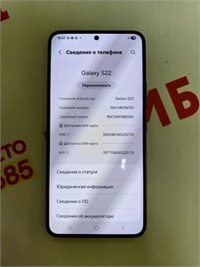 SAMSUNG GALAXY S22 8/256 ГБ 890000665277