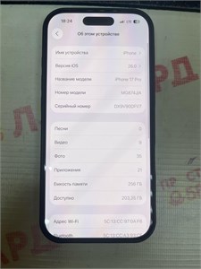 Apple iPhone 17 Pro 256ГБ 890000663741