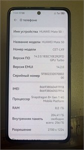 HUAWEI MATE 50 8/256 ГБ 890000666989
