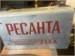 СВАРОЧНИК РЕСАНТА САИ-250 890000674153