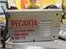 СВАРОЧНИК РЕСАНТА САИ-220 890000682131