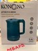 Чайник KONONO K-M6GN 890000592490 - фото 887392