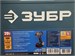 Бесщеточный винтоверт зубр VB-250-42 890000594967 - фото 905903